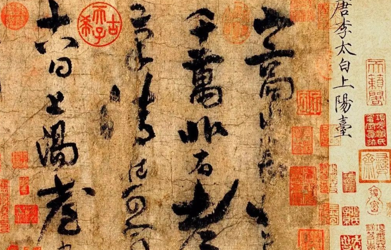 李白|为买下李白唯一现存真迹，他付出近461套北京四合院，最终捐给国家