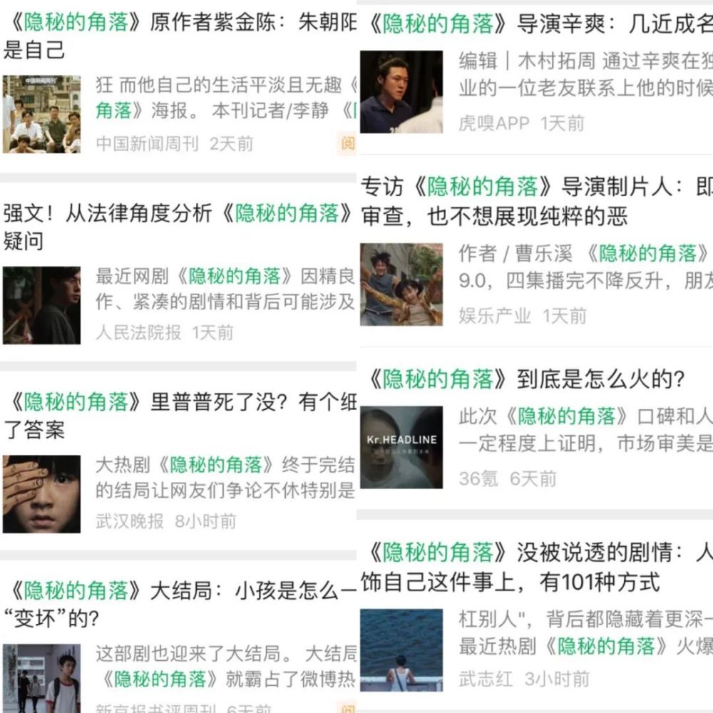 隐秘的角落|“隐秘的大佬”与《隐秘的角落》