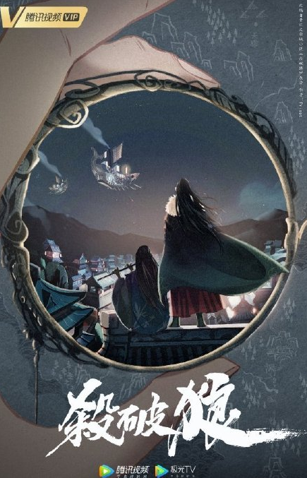 皓衣行|《陈情令》后耽改剧频出，《皓衣行》《天涯客》《杀破狼》谁好看？