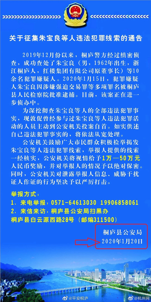 从首富到阶下囚红楼集团董事长朱宝良的跌宕人生