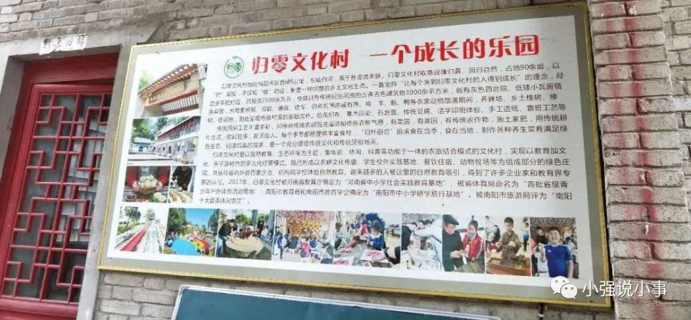 文化村|南阳归零文化村