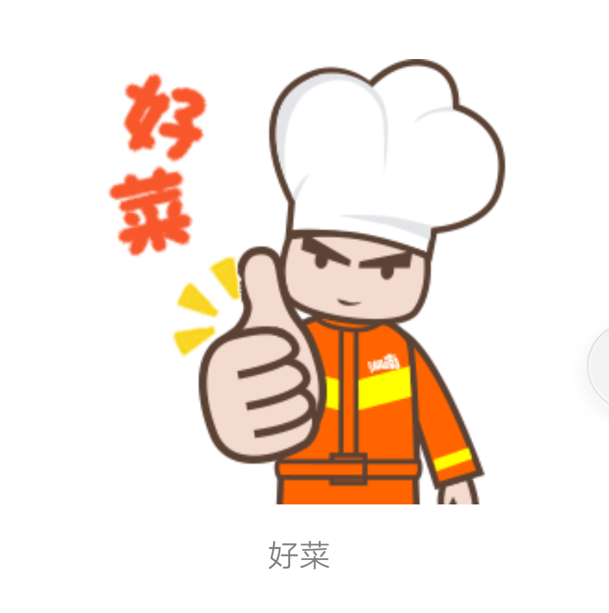 不愧是"大厨"做出来的你真香了吗?那么问题来了表情包怎么下载?