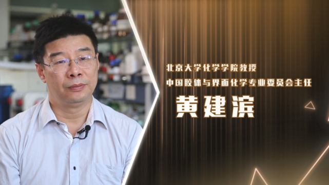 这就要请我们本期的专家,北京大学化学学院的黄建滨教授来解答了.