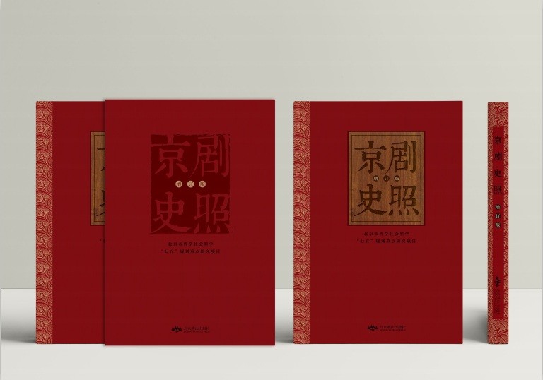 京剧|《京剧史照》：用照片呈现京剧从草创走向博大精深的全过程