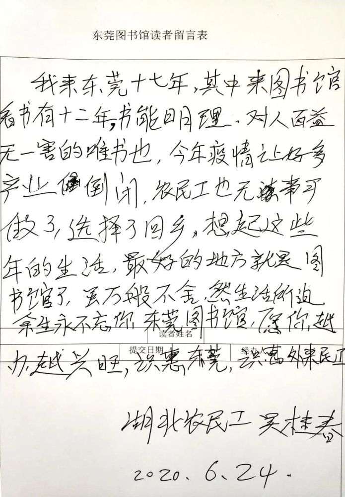 东莞图书馆|从农民工留言上热搜想到的……
