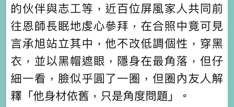 言承旭|林志玲结婚一周年，言承旭依然单身，罕有露面悼念恩师脸胖了一圈