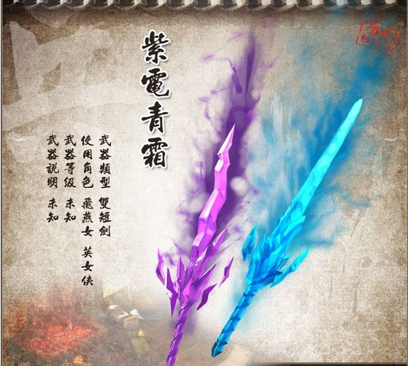 梦幻奇兵志光武背景故事紫电青霜