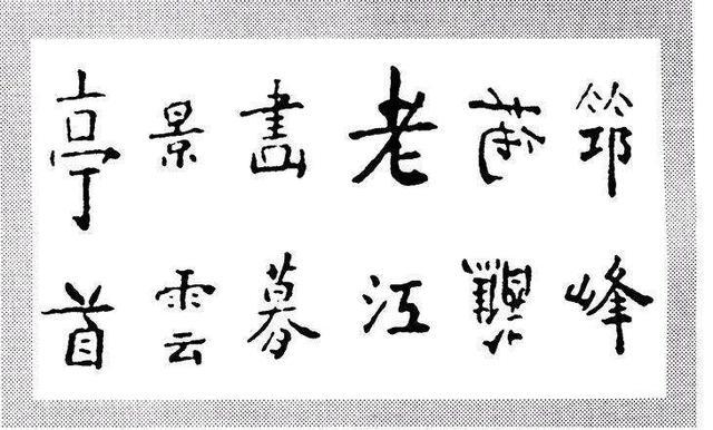 苏轼|苏轼随手写的一首奇诗，能一口气读完的，都是神人