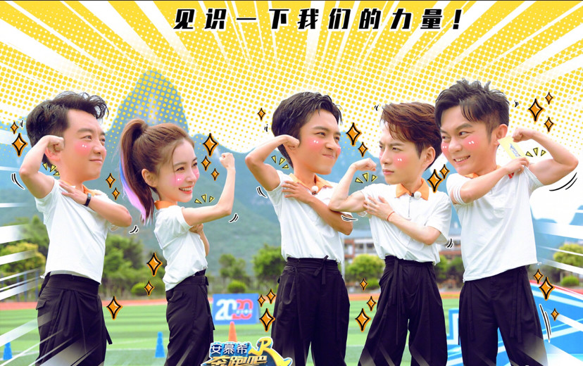 奔跑吧兄弟|跑男集体变大头，可爱呆萌像幼稚园娃娃，baby一抹蓝发叛逆又妩媚