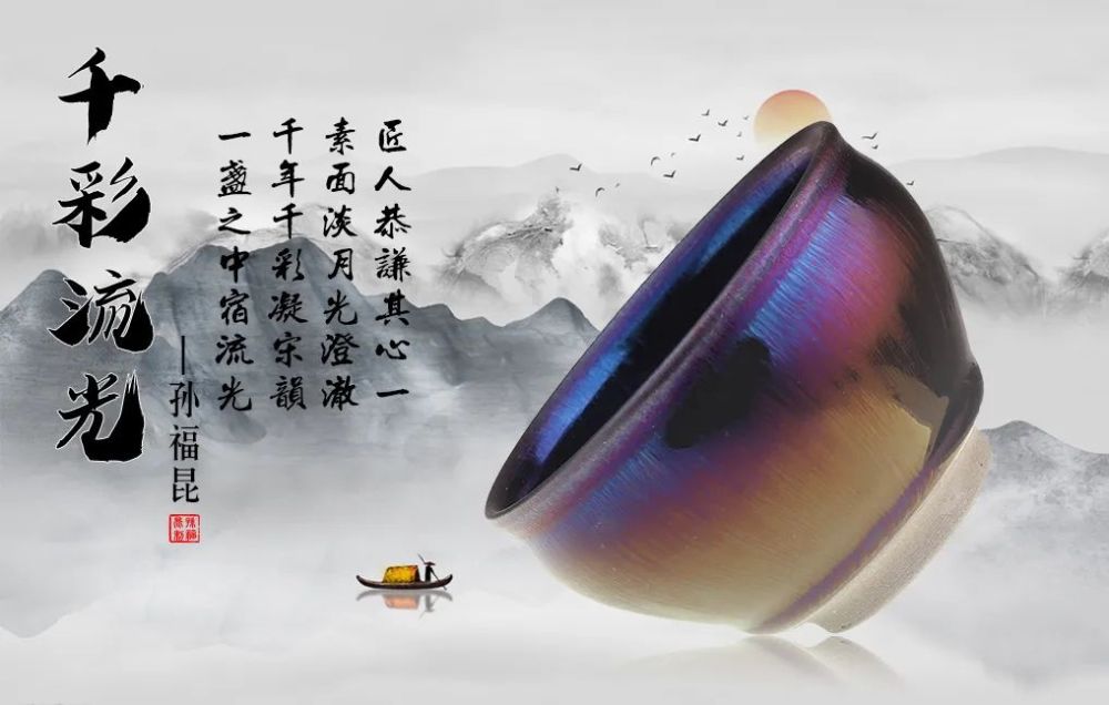 工艺美术|千彩凝宋韵，盏中宿流光