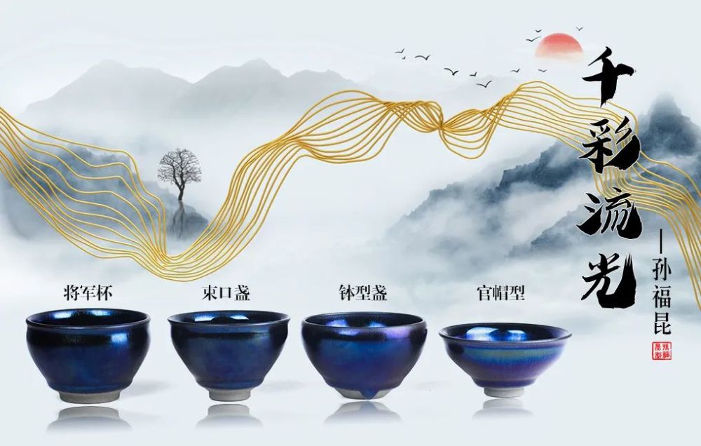 工艺美术|千彩凝宋韵，盏中宿流光