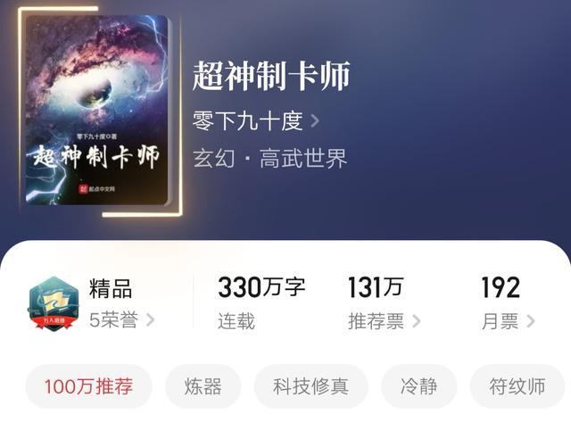 修真四万年|四本科技修真类小说，强推修真四万年、超神制卡师，书荒不容错过