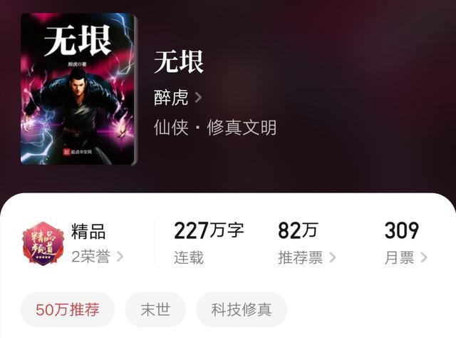 修真四万年|四本科技修真类小说，强推修真四万年、超神制卡师，书荒不容错过