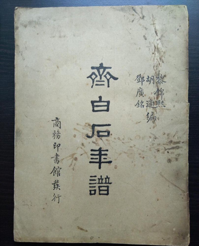 齐白石|齐白石画上落款97岁，实际93岁，胡适写出了真相，却惹他不高兴？