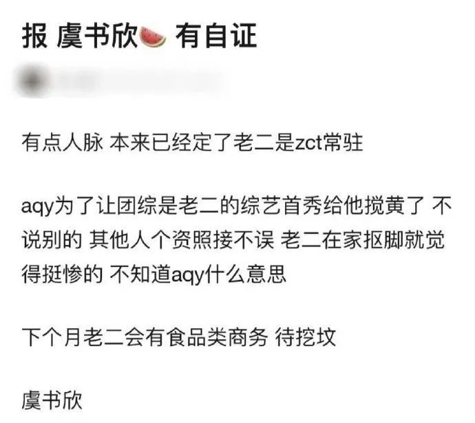 虞书欣|顶替虞书欣拿下顶级资源，芒果台强捧都不红，她到底什么来头？