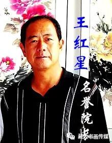 王红星|王红星书画艺术简介