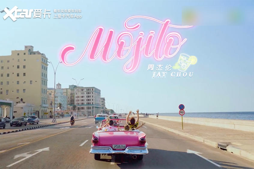 周杰伦mojito让福特fairlane再次发酵