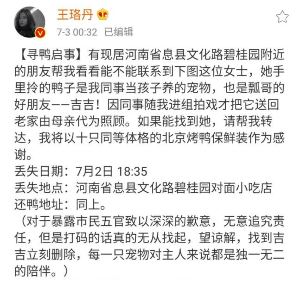 王珞丹发布 寻鸭启事 丢失的是柯尔鸭 后续来了 已不在世 腾讯新闻