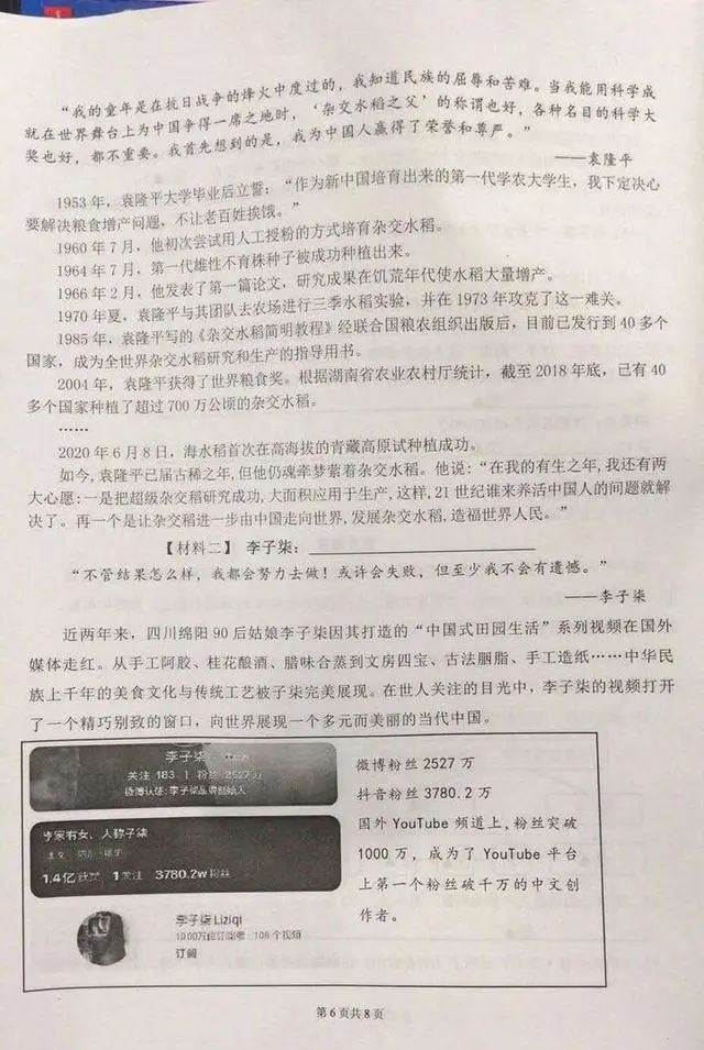 李子柒被写入小学语文考卷是怎么回事?什么情况?终于真相了,原来是这样!