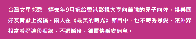 郭碧婷|有情况？郭碧婷屏蔽与向佐恩爱照展示，台媒曝疑患产前抑郁症