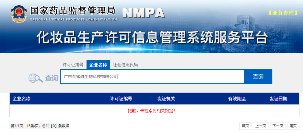 梵蜜琳|揭秘微商梵蜜琳：4000万搭上《乘风破浪》产品系代工，黄圣依为它站台