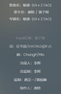 鹿晗|作为制作人的鹿晗出新歌啦 和黄子韬合作的敏感，鹿晗真的太强了