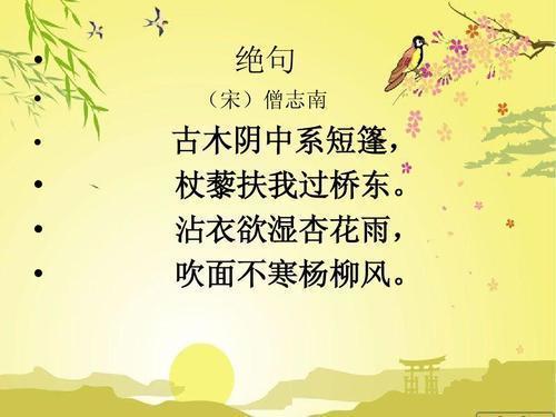 杏花雨|宋代僧人的这首诗，写出了人与自然相处的真谛，值得细细品味