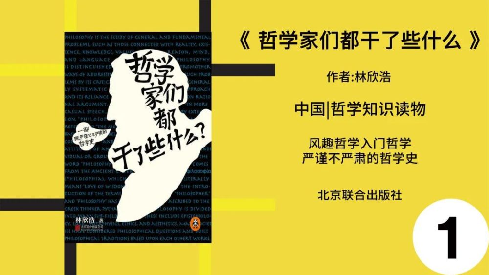 《哲学家们都干了些什么》