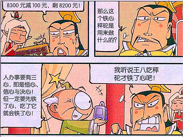 大话降龙太白老仙购买铁心秤砣当法宝铁了心要当王八
