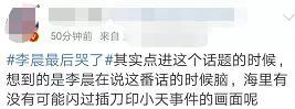 李晨|拒绝网络暴力？李晨泪洒《奔兄》却遭网友质问：还记得插刀教吗？