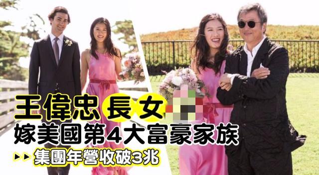 王伟忠嫁女!王羚踏入世界级豪门,对方神秘家族10亿富豪超14位