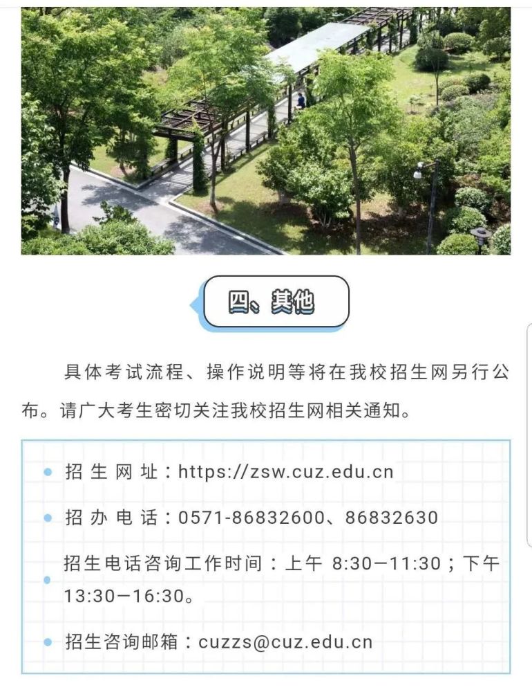 浙江传媒学院2020排名_2019-2020浙江传媒学院排名_全国第470名(最新)
