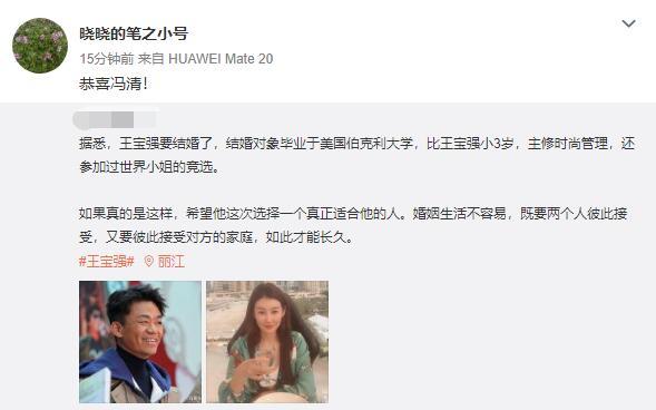 王宝强|大V曝王宝强要结婚了，女方比他小三岁，马蓉男闺蜜转发送祝福