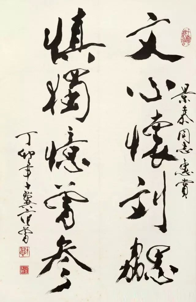 范曾|范曾写的字能称为书法吗？能登大雅之堂吗？