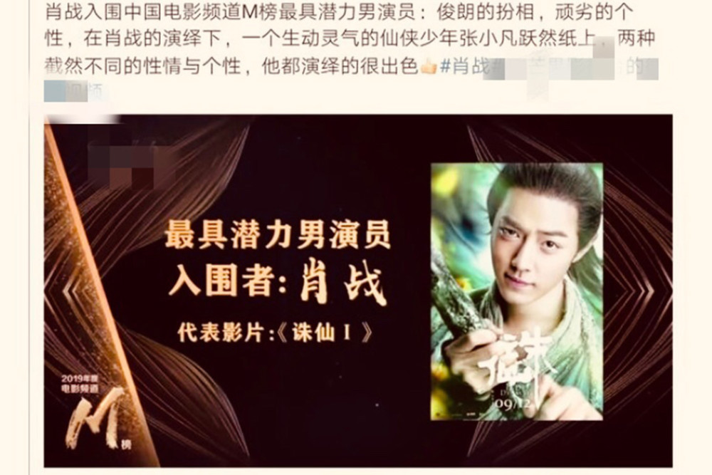 肖战|央妈力挺肖战“张小凡”，打脸金扫帚，两点原因使它失去价值！