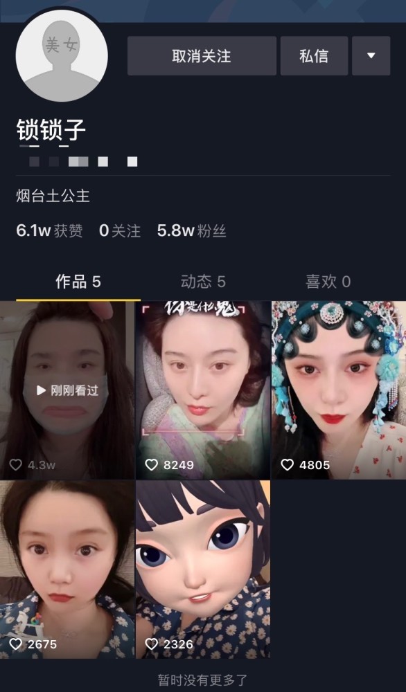 范冰冰|范冰冰开小号“锁锁子”连发搞怪视频，还自称烟台土公主超接地气