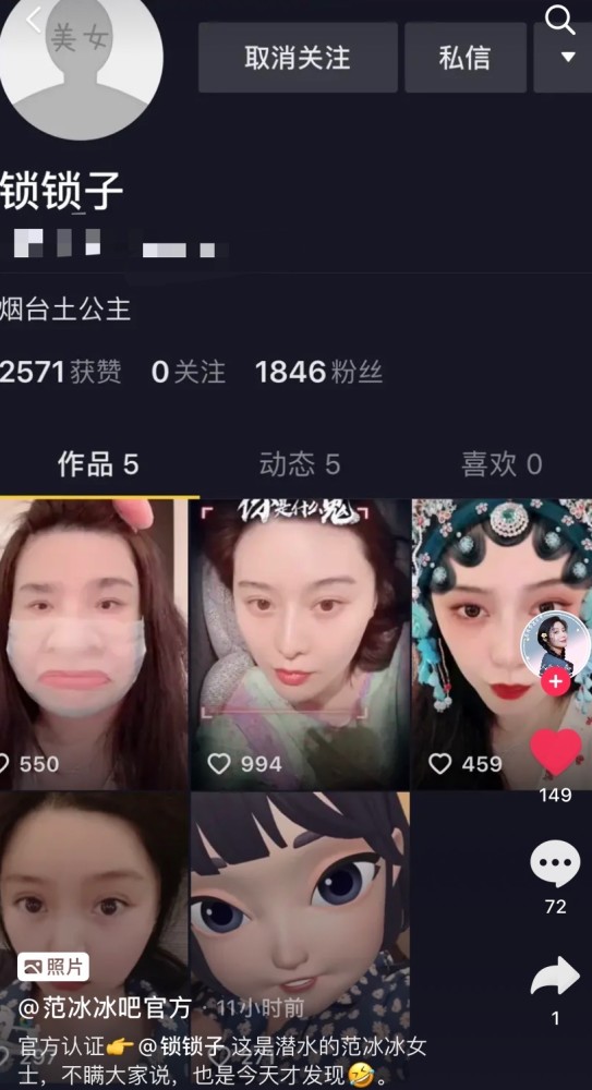 范冰冰|范冰冰开小号“锁锁子”连发搞怪视频，还自称烟台土公主超接地气