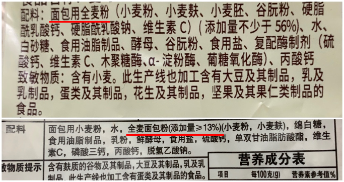 用全麦粉,混淆视听的误导手段,让人乍一看以为全麦面粉含量高达56%