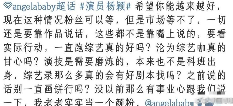 angelababy|baby发文：说实话有点失望，曝事业粉不满她推掉行程，还怪小海绵拖后腿