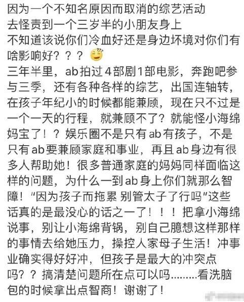 angelababy|baby发文：说实话有点失望，曝事业粉不满她推掉行程，还怪小海绵拖后腿