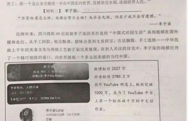 小学语文试卷出现李子柒 学生家长不理解 对于学生有误导吗 李子柒 学生家长 小学语文