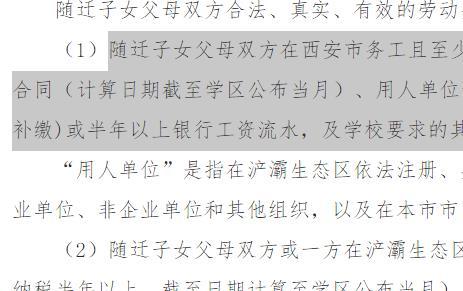 西安一区幼升小要求外来务工家长提供工资流水 遭质疑后已取消