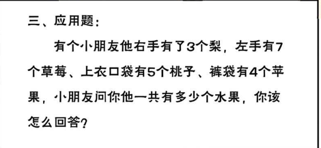 呆头把活生生的 应用题 变为提问题 建议小朋友要独立思考 刘老师要哭了 小朋友