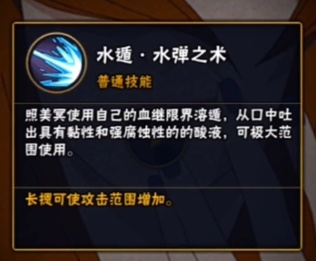 我们先看一技能水遁·水弹之术.