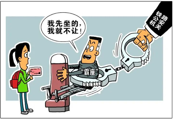 高铁霸座违法,民法典教你正确坐火车_腾讯新闻