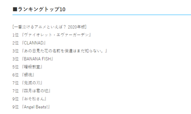 喜欢找虐也是人之常情 说到最能让人流泪的动画你想到哪一部 Angel Beats 未闻花名 动漫 薇尔莉特 暗杀教室 Bananafish 银魂 四月是你的谎言 Key社 杀老师