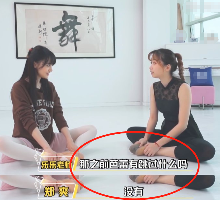 郑爽|29岁郑爽学芭蕾舞，我却在留意她的脚尖，能否“吃苦”一目了然