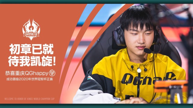 重庆QGhappy成功晋级下一赛段，AG恐无缘后续比赛