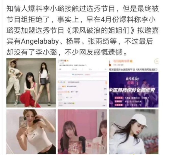 乘风破浪的姐姐|李小璐回应要踢馆《乘风破浪的姐姐》：我跳的不好啦