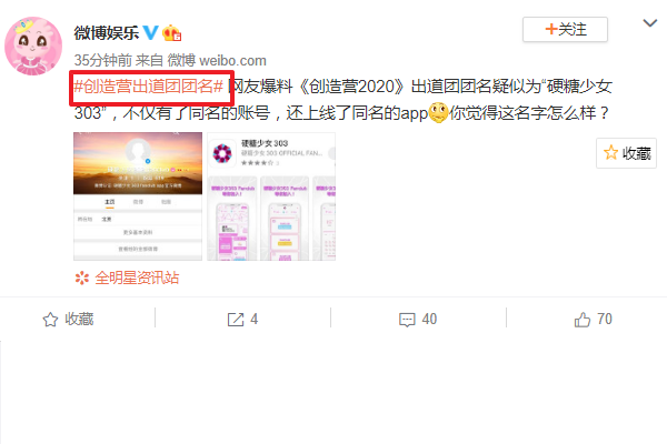 创造营|创造营总决赛前夕，出道团名定为硬糖少女303？组合Logo引热议！
